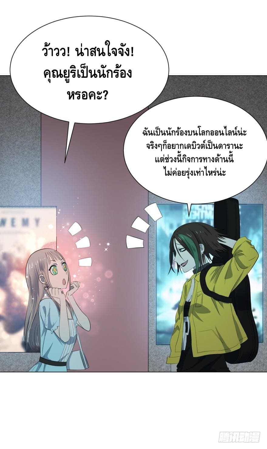 List of villains ตอนที่ 26 หน้า 36