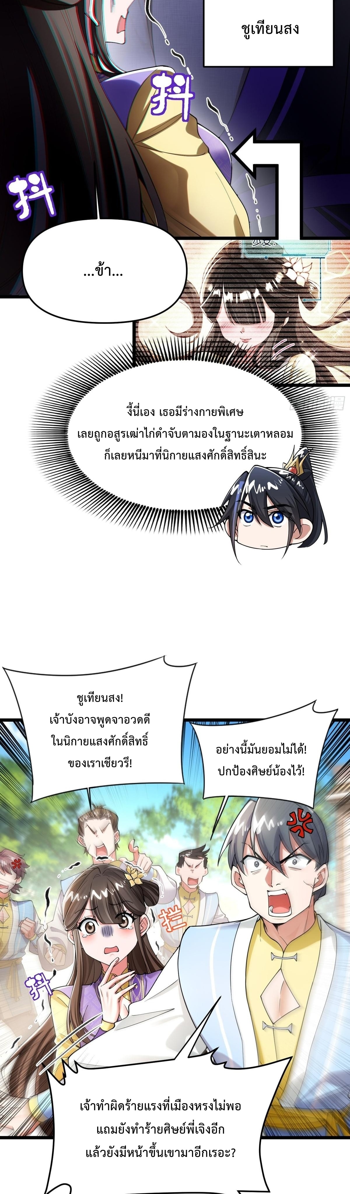 พวกเจ้าจะเข้าใจผิดกันไปใหญ่แล้วมั้ง? ตอนที่ 13 หน้า 18