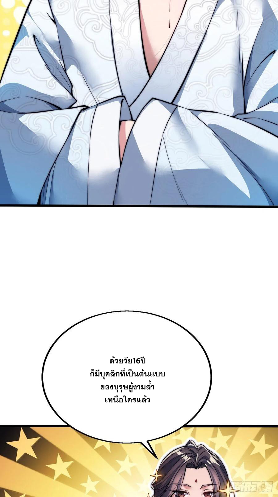 บุรุษที่มีโชค คงไม่ใช่ข้าแล้วแหละ ตอนที่ 1 หน้า 27