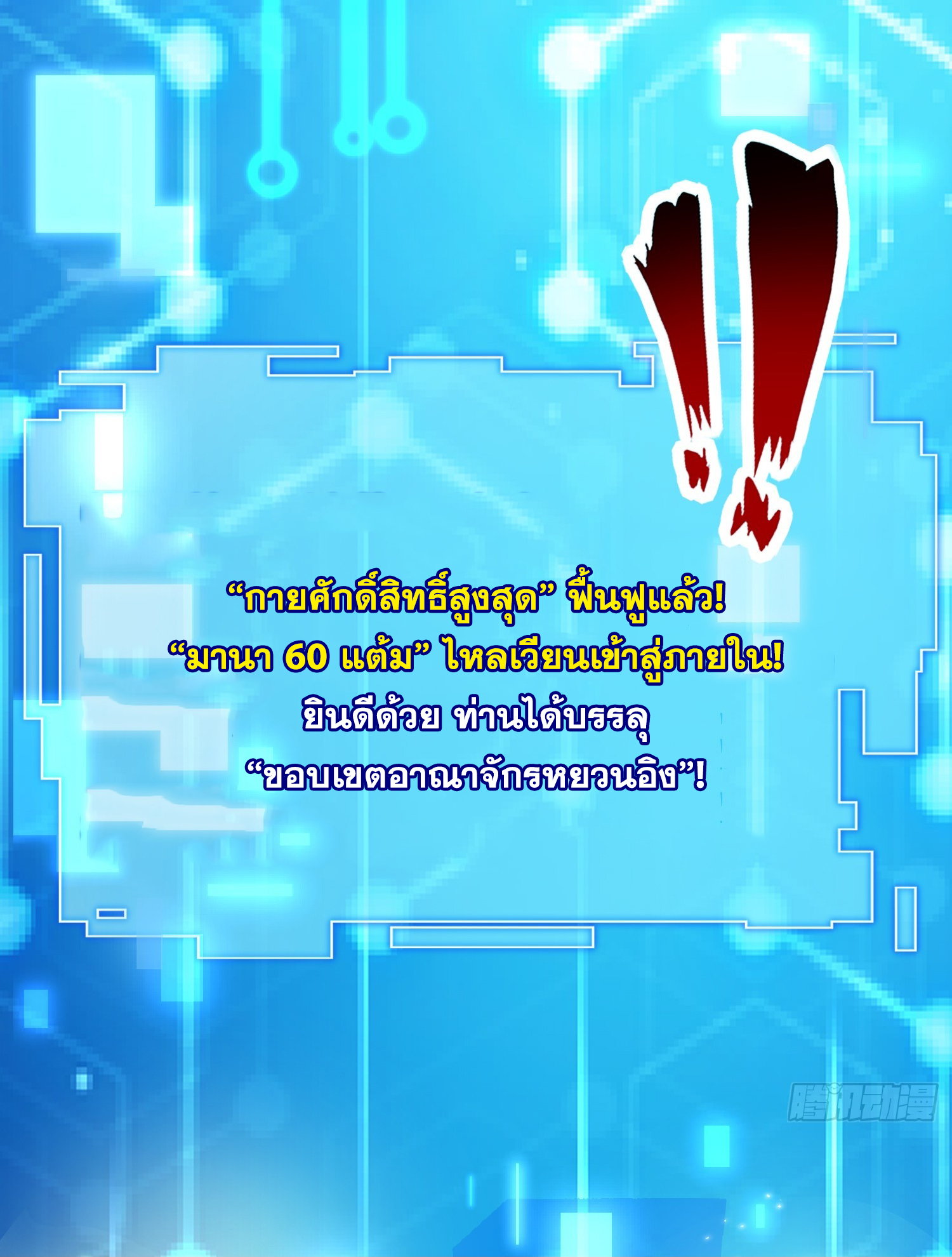 พิชิตใจท่านอาจารย์หญิงผู้งดงาม (ทันจีน) ตอนที่ 31 หน้า 61