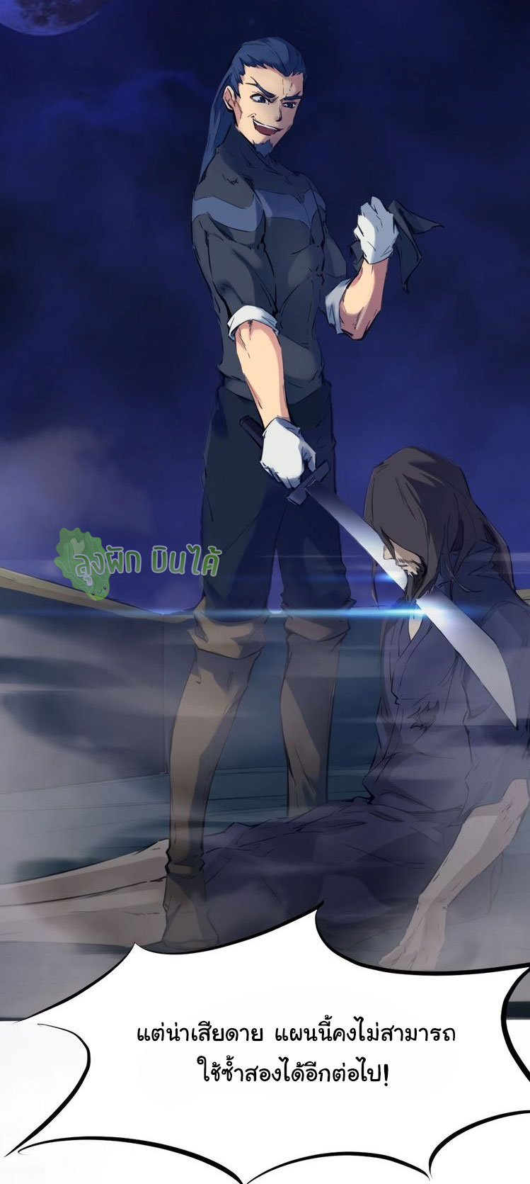 เลือดมังกร Bloodline of Dragons ตอนที่ 7 หน้า 20