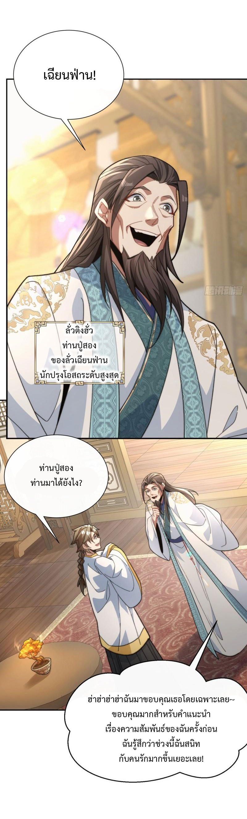 ไม่ต้องทำอะไร ข้าก็เป็นเซียนได้ ตอนที่ 4 หน้า 35