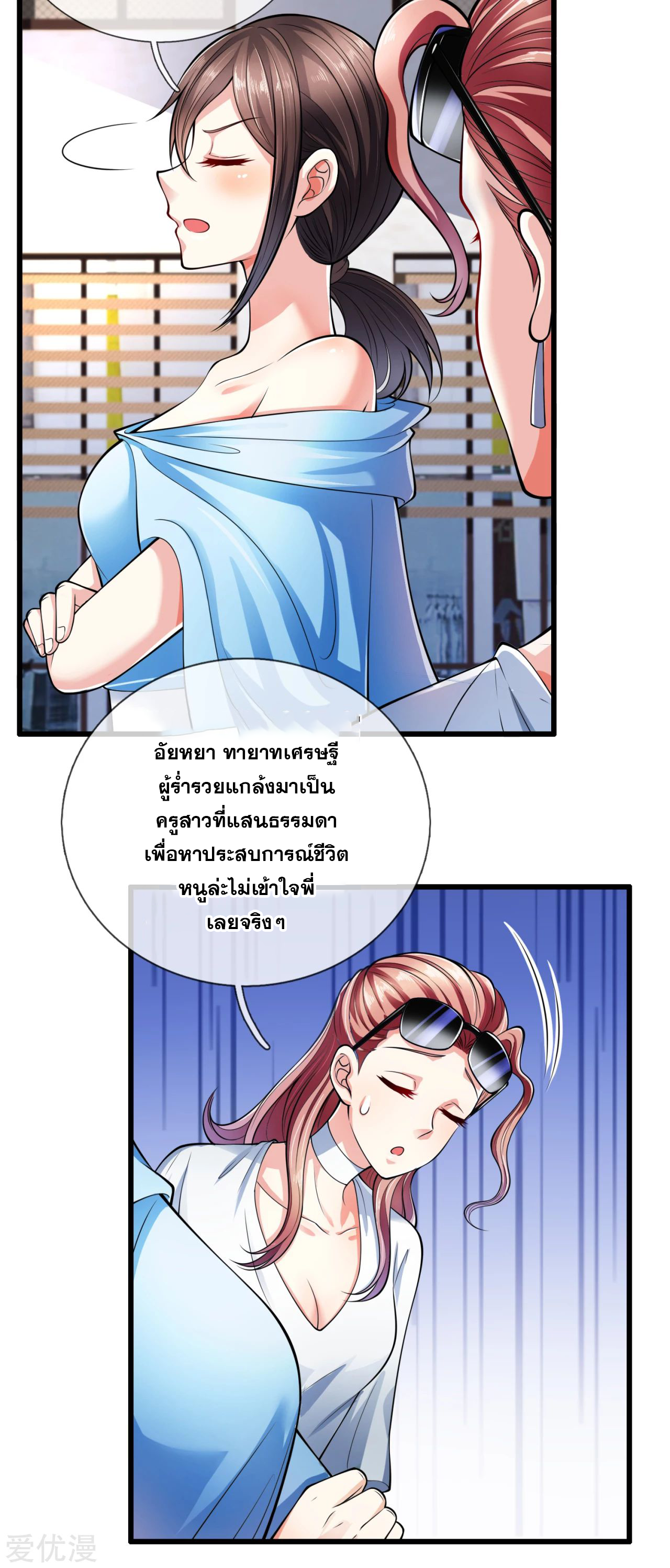 นครเซียนแห่งผู้ต่อต้านสวรรค์ ตอนที่ 160 หน้า 10