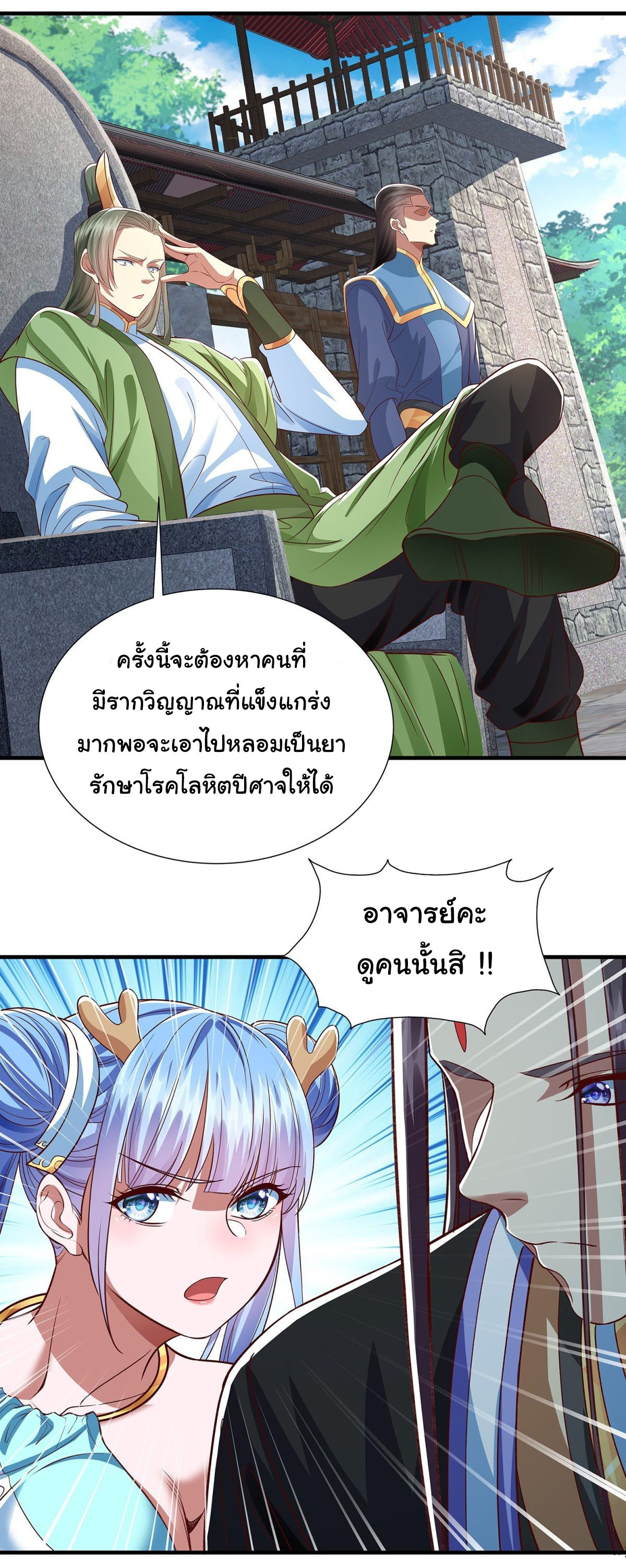 ฉันนี่แหละบรรพบุรุษโลกปีศาจ ( Reincarnation of the Demon Ancestor ) ตอนที่ 17 หน้า 17