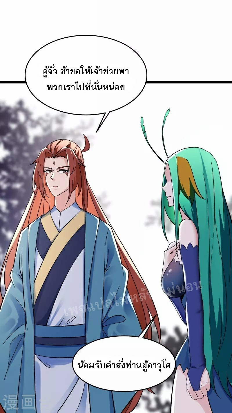 ฮาเร็มของข้ามีแต่ลูกศิษย์หญิงทั้งนั้น ตอนที่ 86 หน้า 2