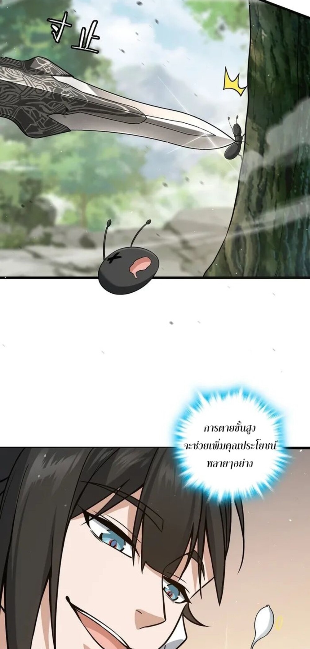 โครตคน ยิ่งตายยิ่งแกร่ง ตอนที่ 7 หน้า 52