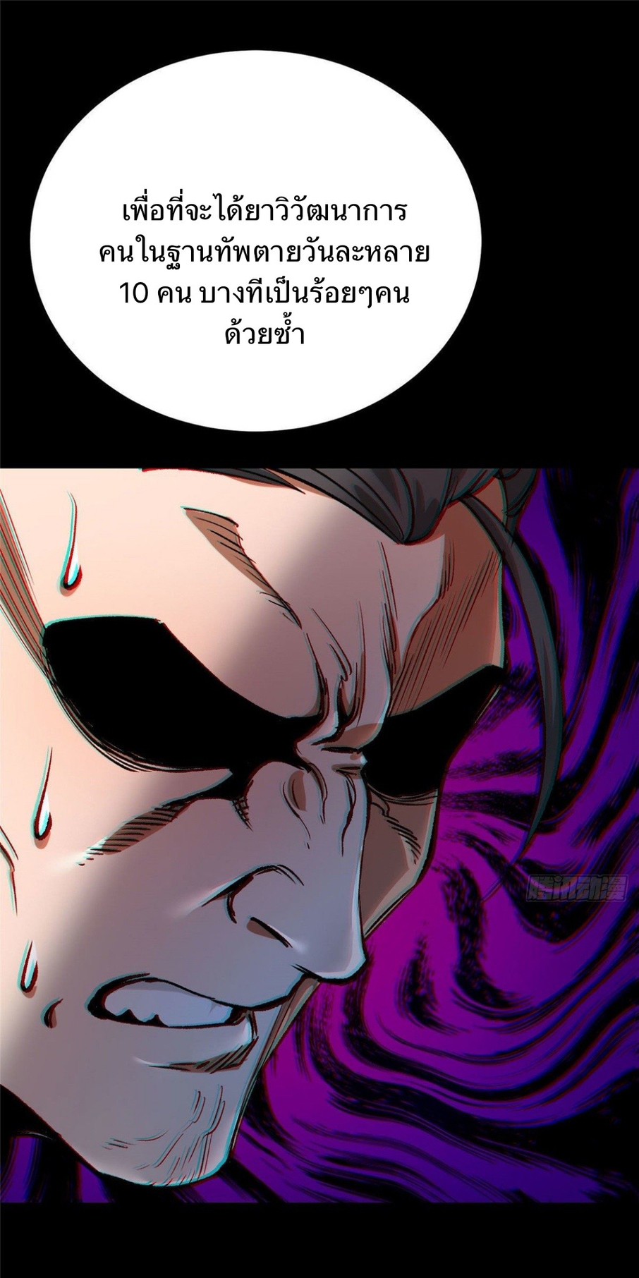 รูเล็ตเวิลด์ สุ่มไอเทมเอาชีวิตรอด ตอนที่ 93 หน้า 18