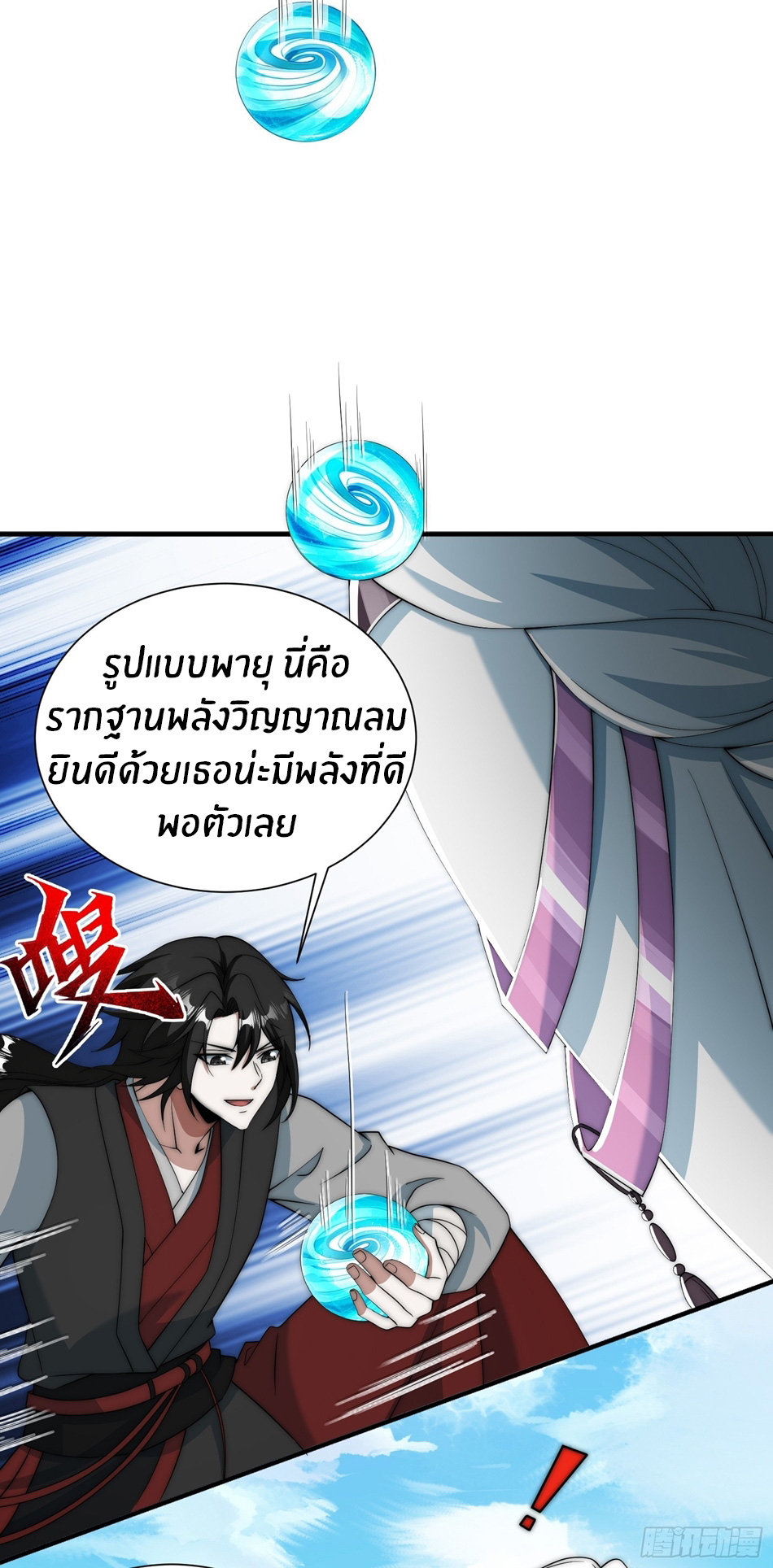 The opening is bound to the Holy Maiden system ตอนที่ 10 หน้า 7