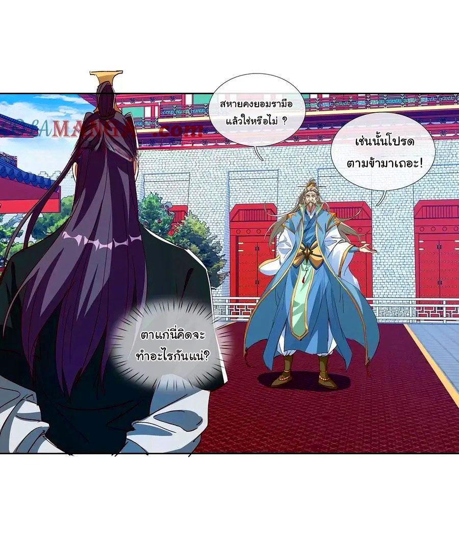 ฉันนี่แหละบรรพบุรุษโลกปีศาจ ( Reincarnation of the Demon Ancestor ) ตอนที่ 83 หน้า 19