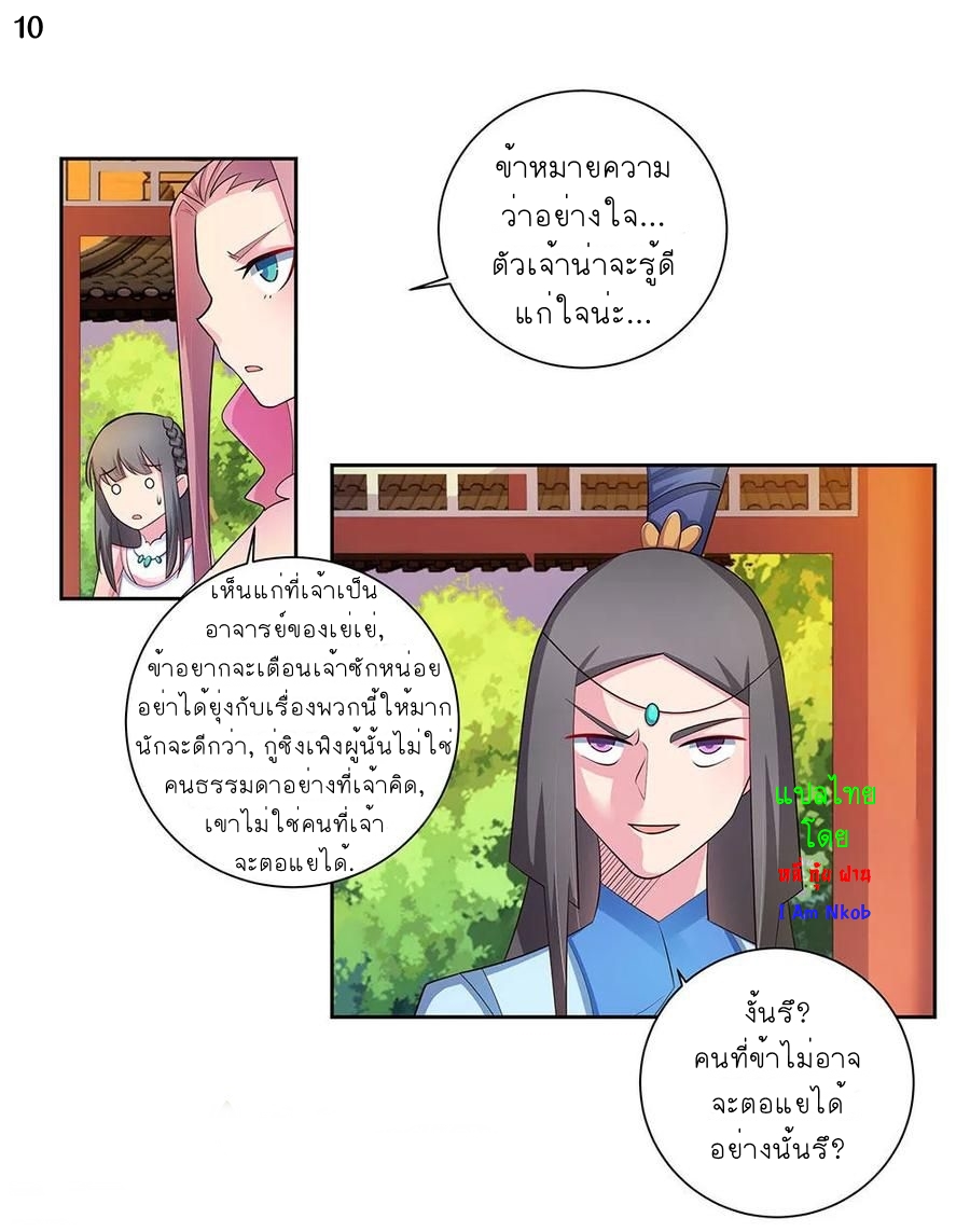 Above All Gods เทพยุทธเหนือเทวะ ตอนที่ 76 หน้า 11