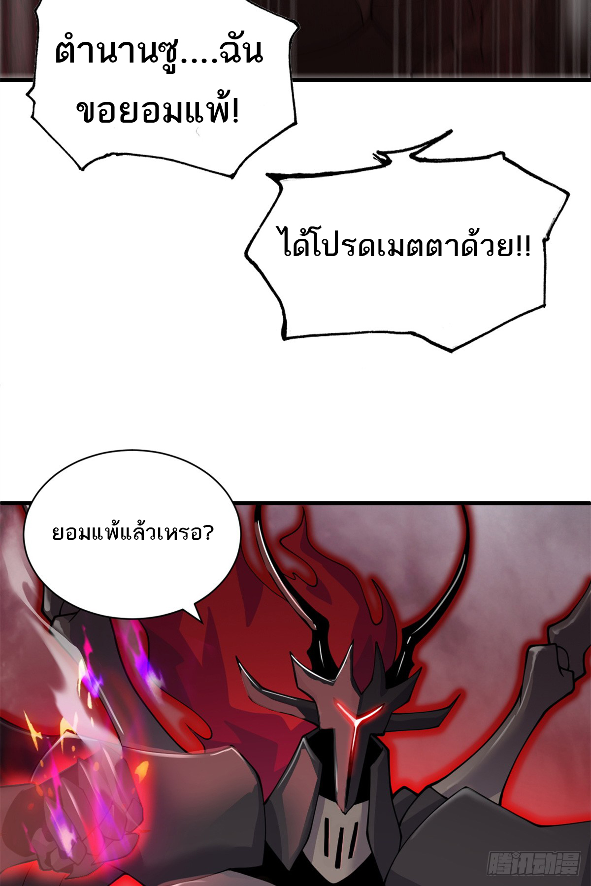 โคตรเทพร้านสัตว์อสูร ตอนที่ 106 หน้า 38