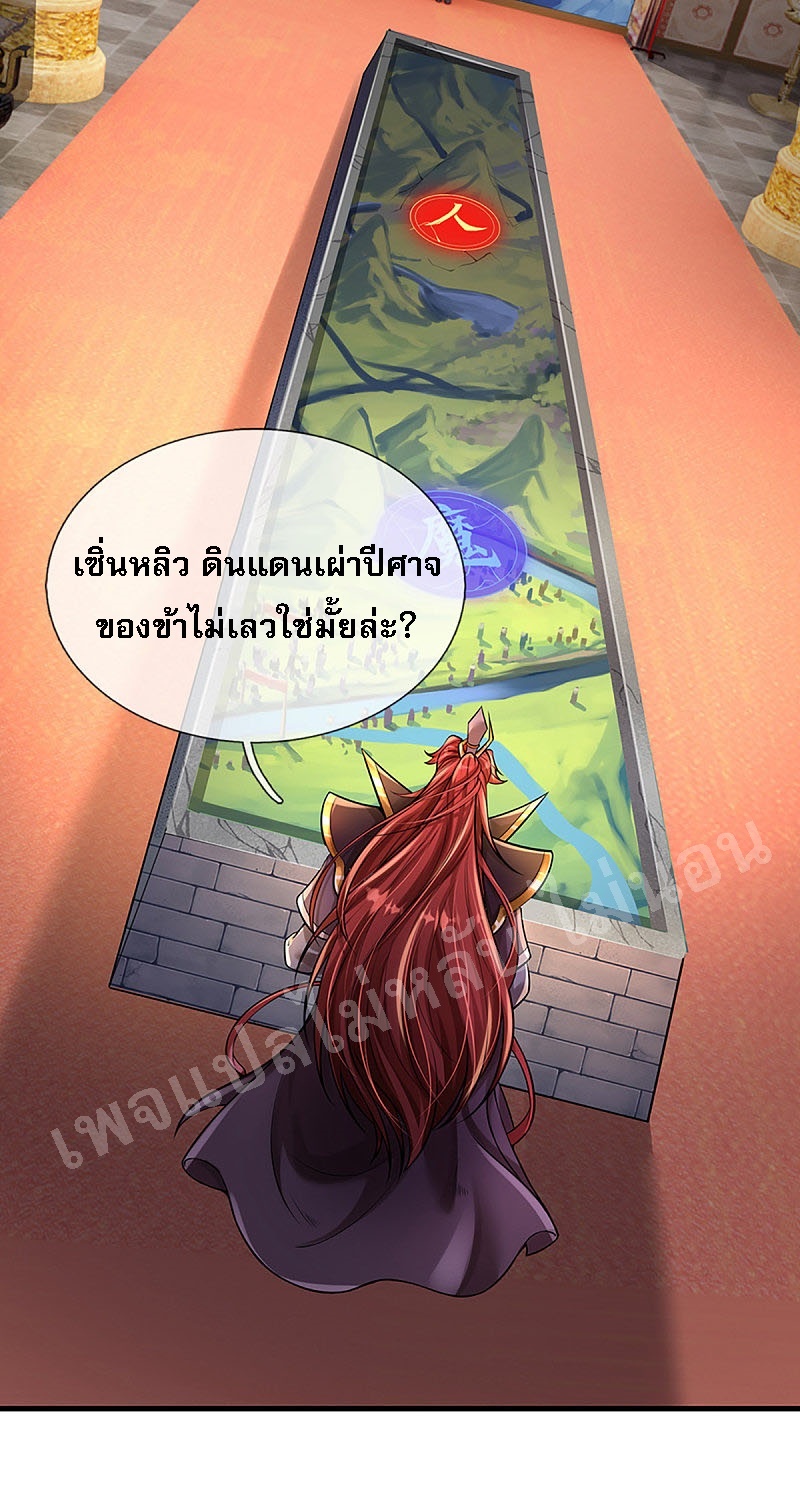 |.สุดยอดระบบเจ้าราชันย์ปีศาจ ตอนที่ 39 หน้า 24
