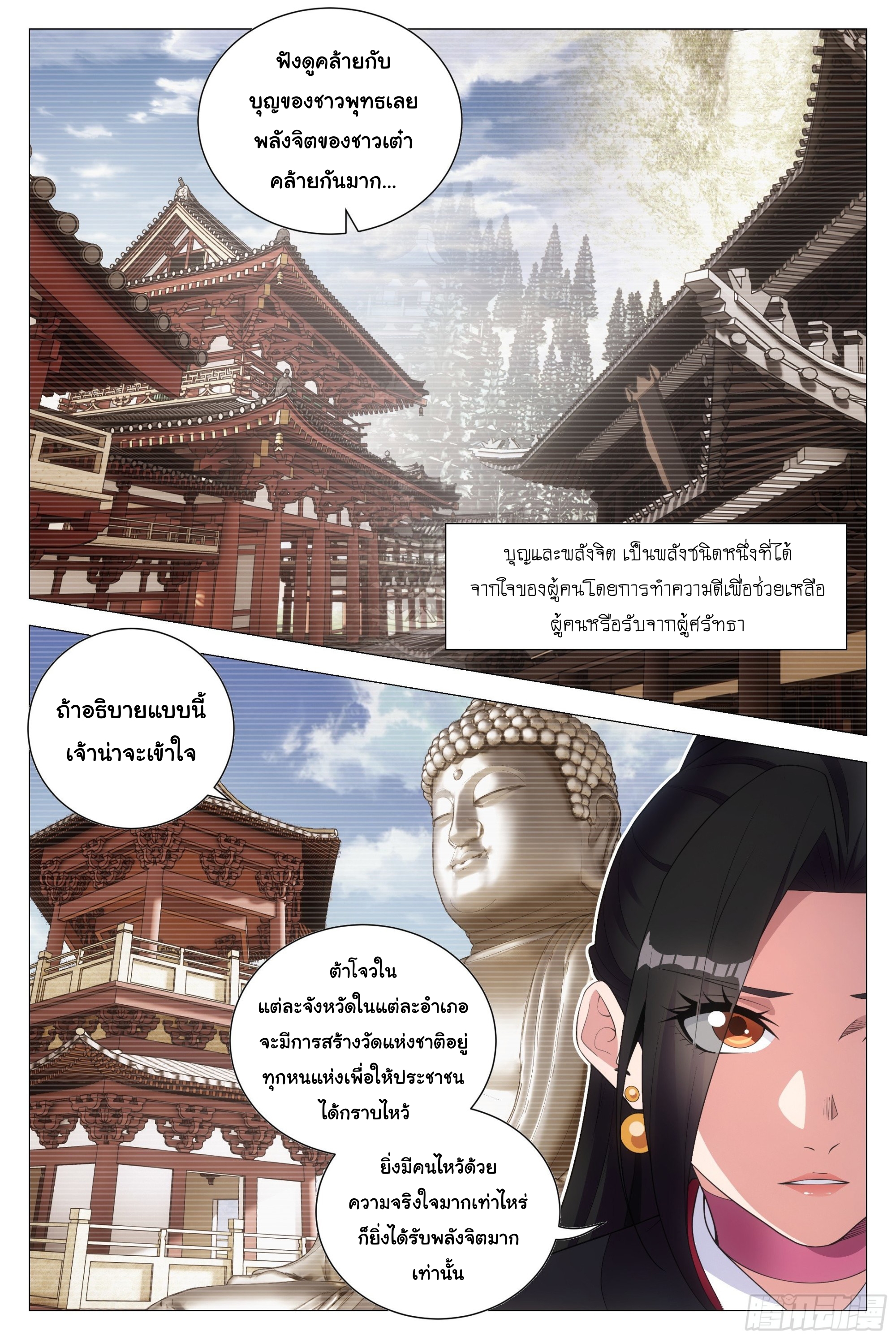 Great Zhou Immort Officials - ข้าราชการอมตะ ตอนที่ 119 หน้า 9