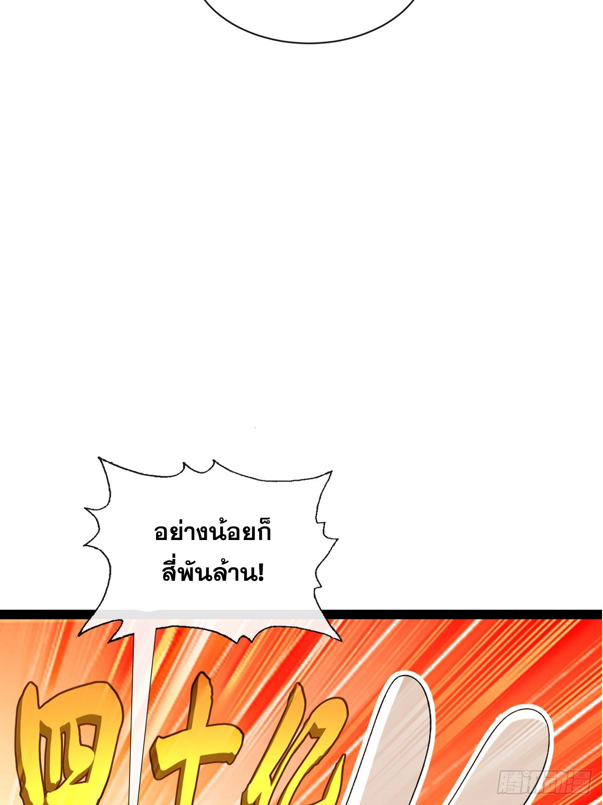 ระบบตัวเอก : ใต้หล้าแห่งนี้ข้าเป็นใหญ่ ตอนที่ 13 หน้า 20