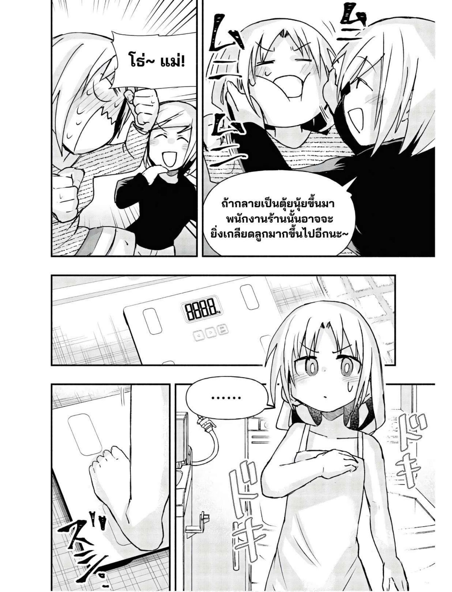 Geesen Shoujo To Ibunka Kouryuu แลกเปลี่ยนวัฒนธรรมกับสาวอาร์เคด ตอนที่ 13 หน้า 2