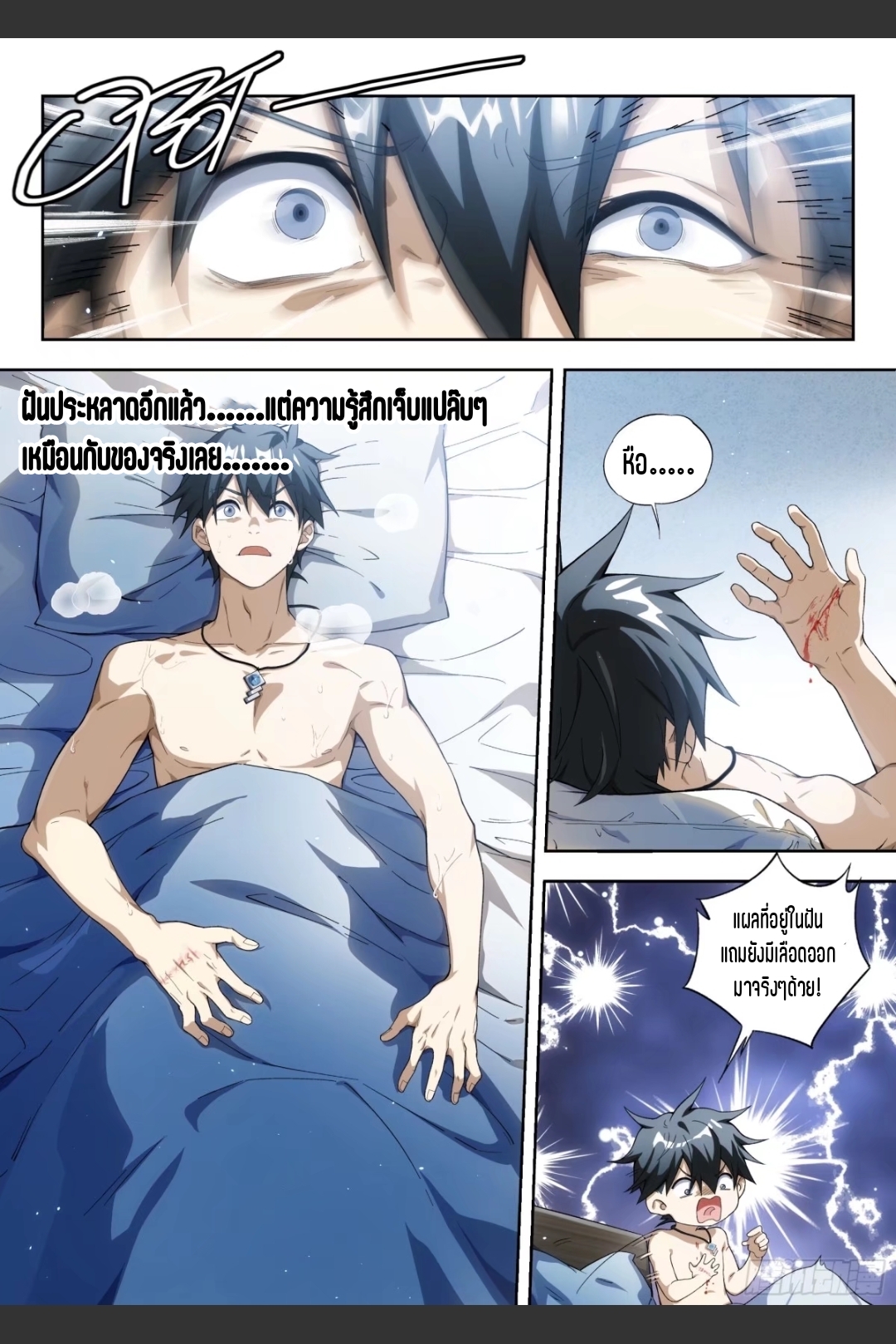 สุดยอดจ้าวจิตวิญญาณ ตอนที่ 7 หน้า 8