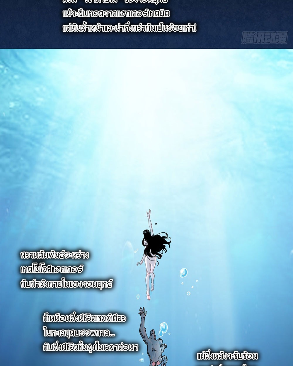 Legend of Cyber Heroes | ตำนานยุทธจักรไซเบอร์ ตอนที่ 14 หน้า 12
