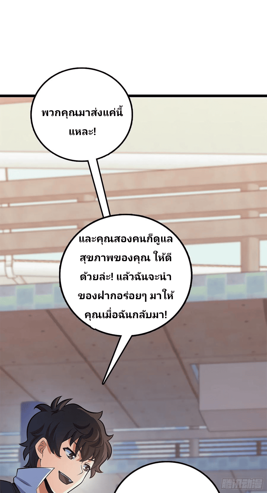 The new life of the Kuan King-ชีวิตใหม่ของราชาจอมกวน ตอนที่ 60 หน้า 55