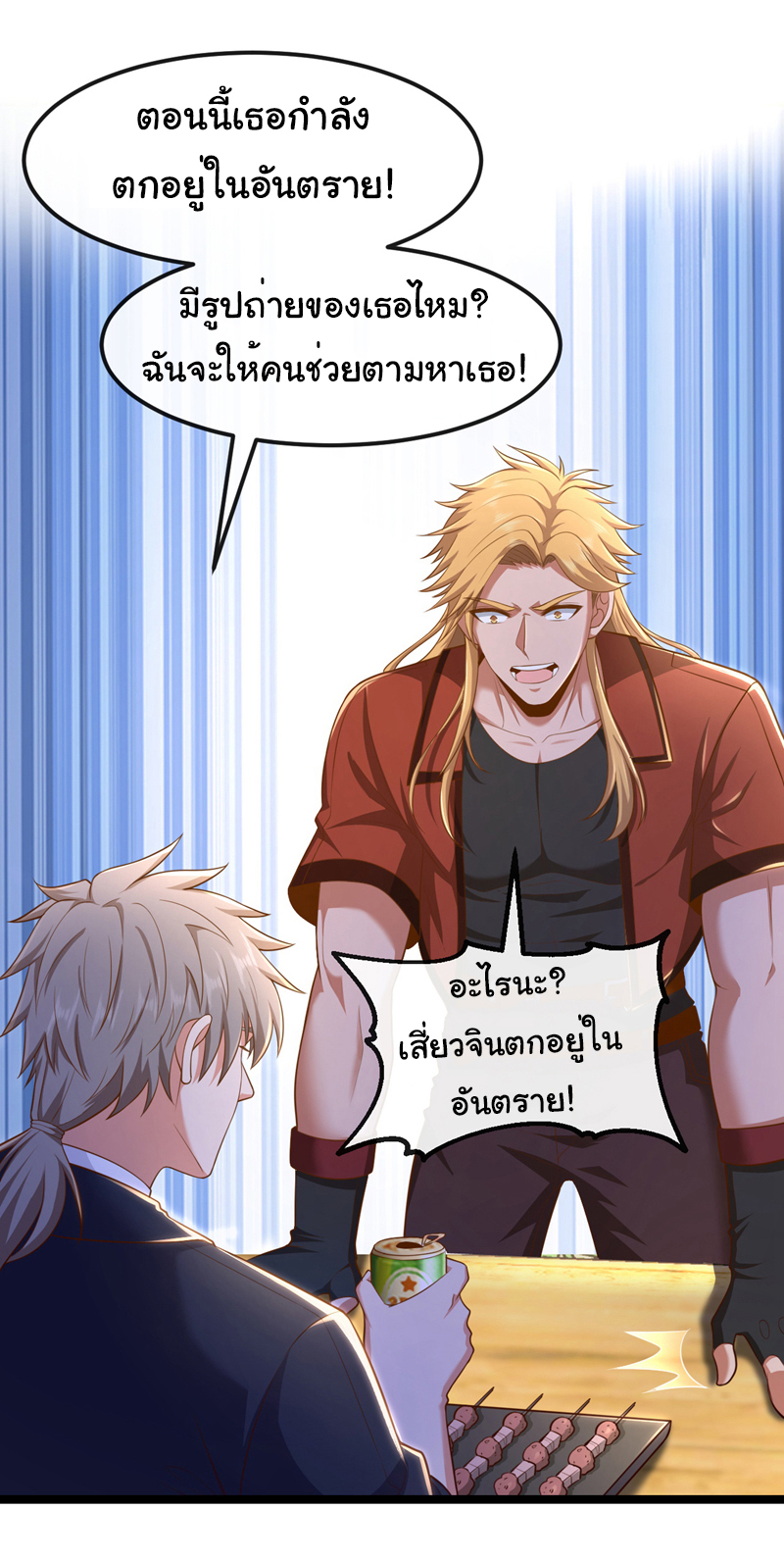 Chu Chen, the trash son-in-law ตอนที่ 80 หน้า 28