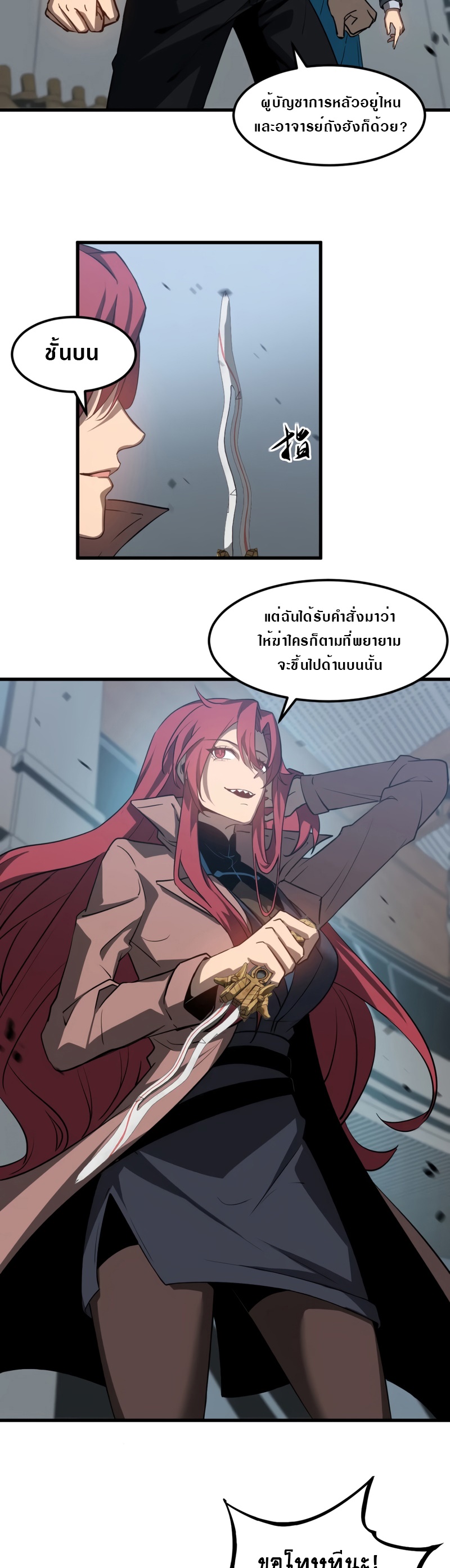 Super Evolution ตอนที่ 106 หน้า 9