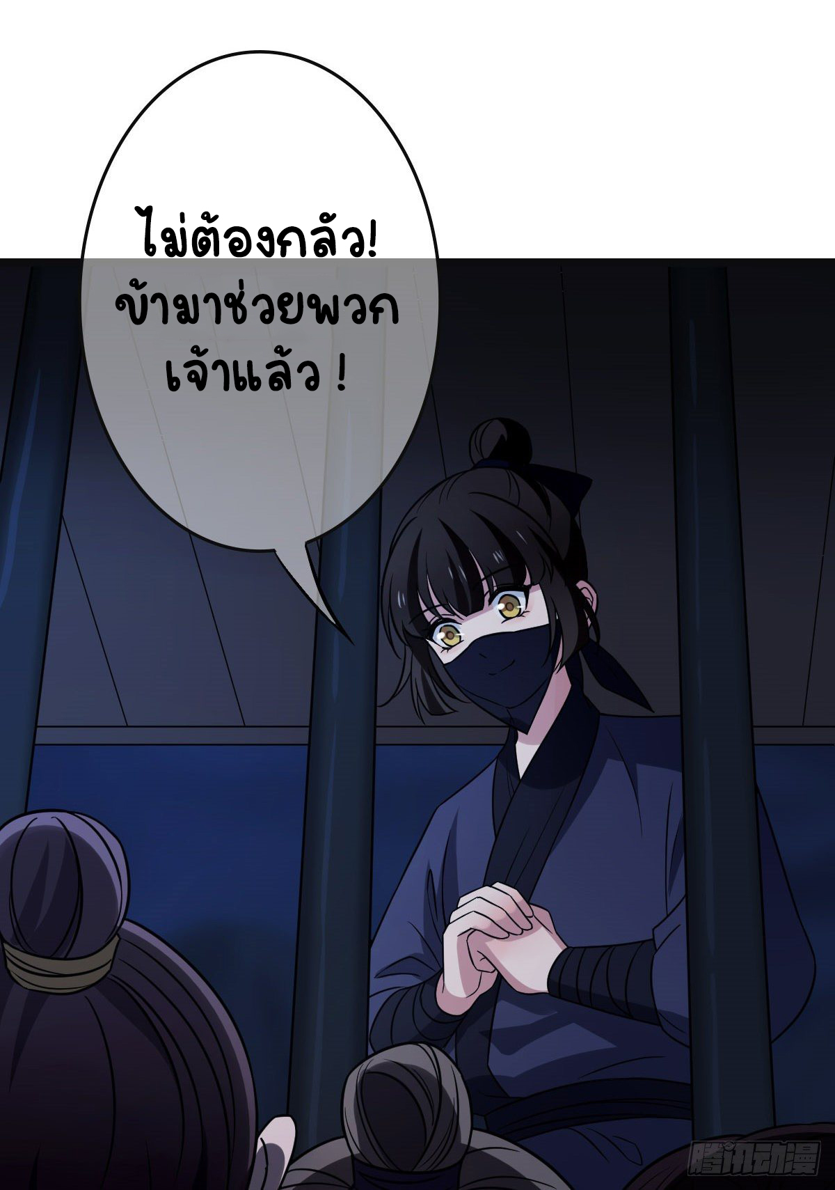 ปิ๊งรักทรราชจอมลวง ตอนที่ 53 หน้า 19
