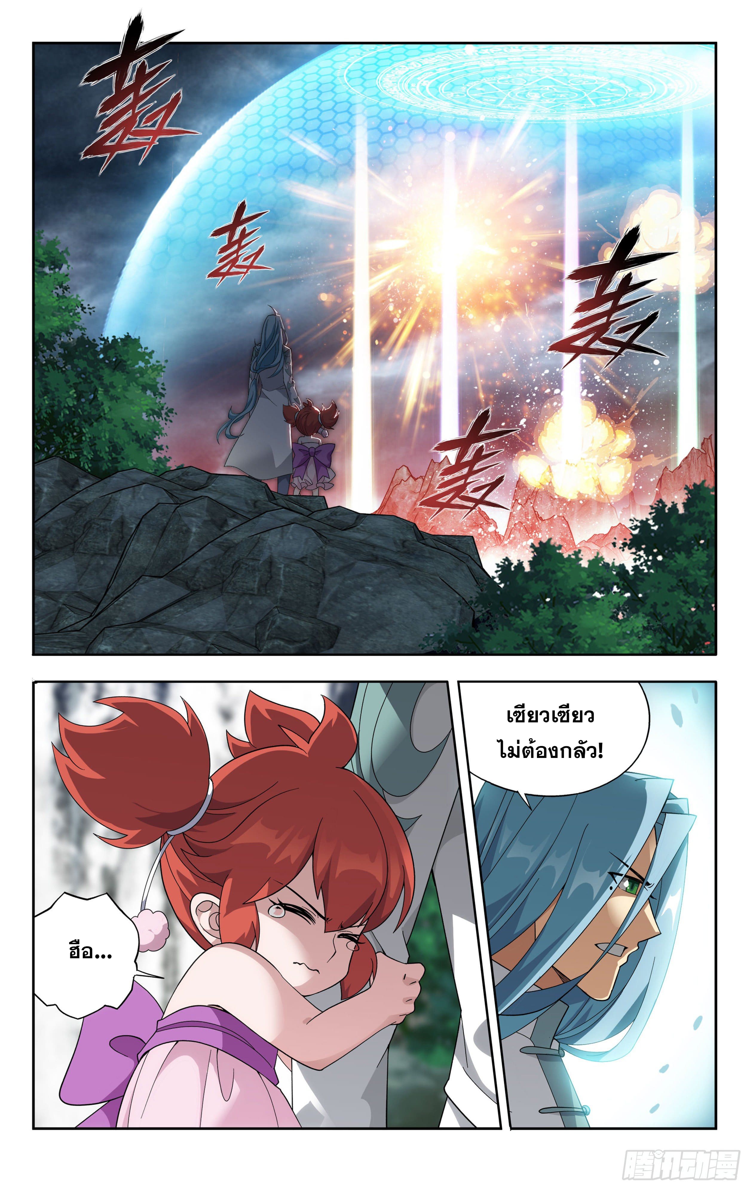 Doupo Cangqiong (ชนจีน) ตอนที่ 86 หน้า 9