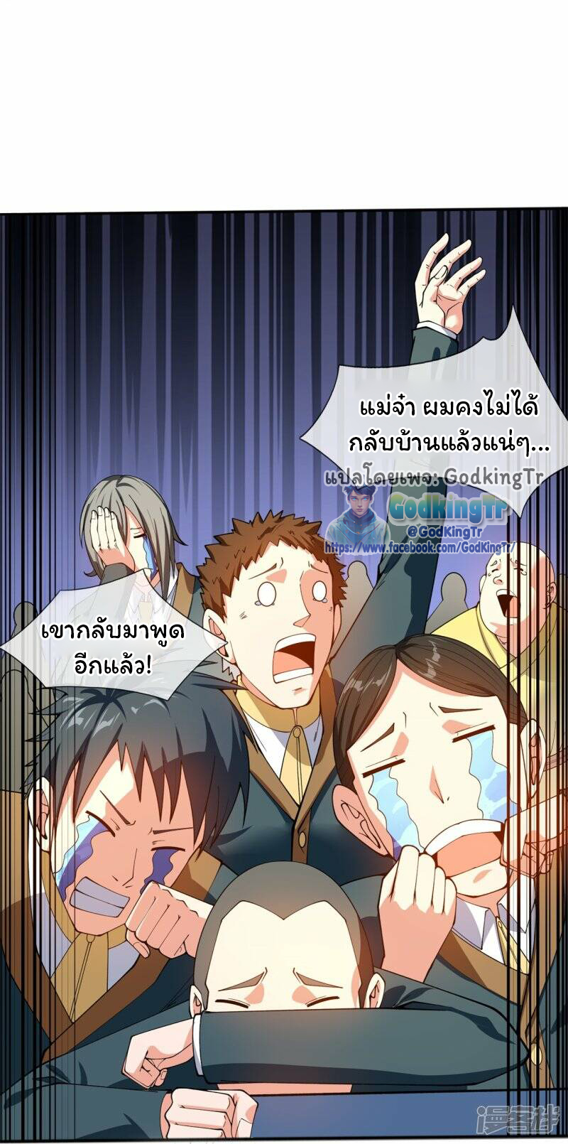 ราชาเทพนิรันดร์ (Eternal god king) ตอนที่ 312 หน้า 10