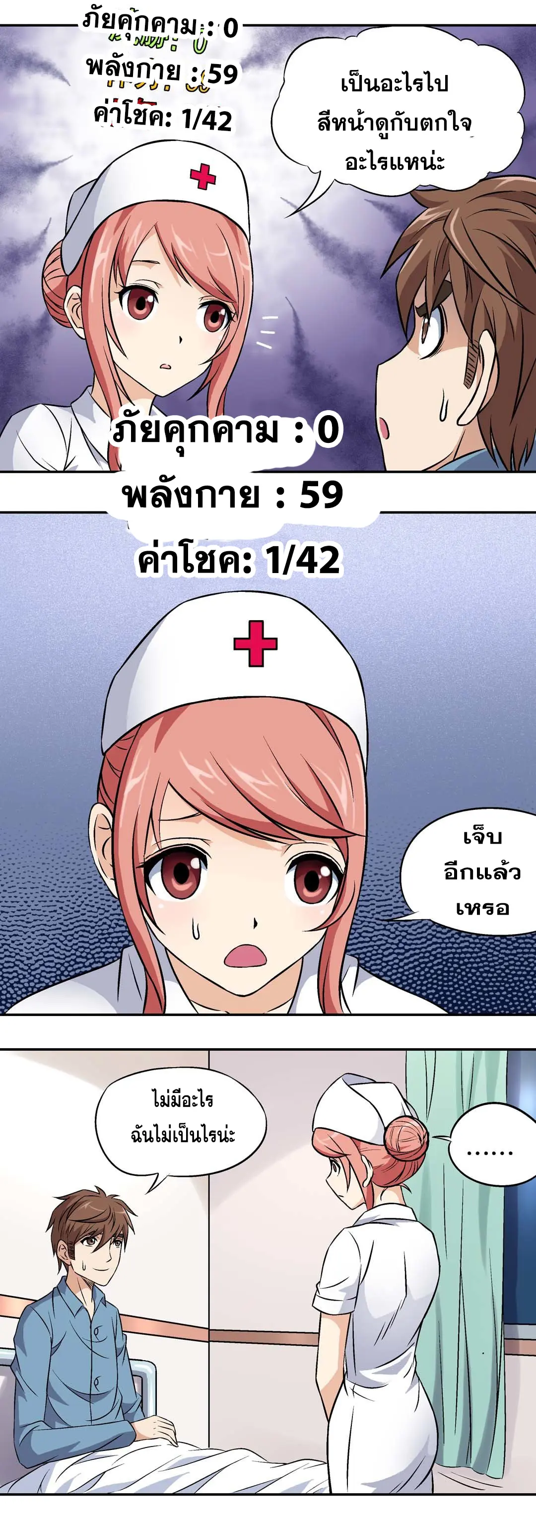 Luck Control ปรมาจารย์แห่งโชค ตอนที่ 9 หน้า 7