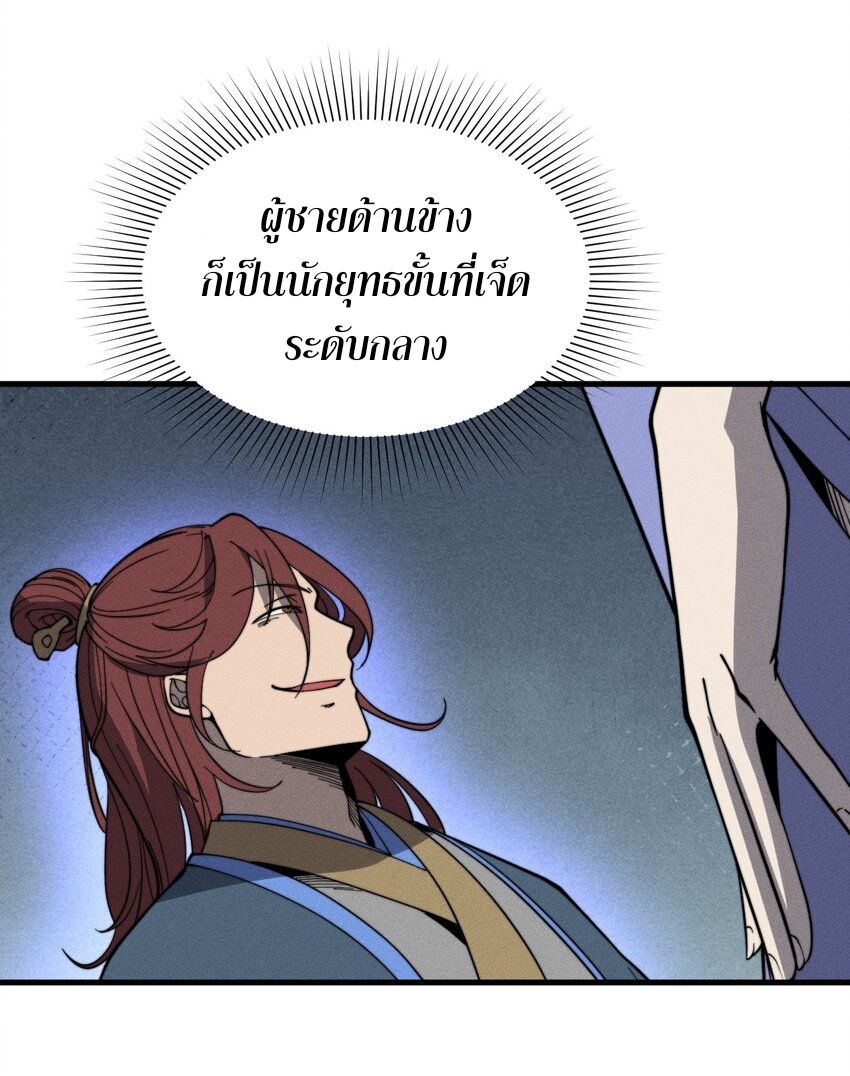 ระบบกลืนกินขั้นสุดยอด ตอนที่ 31 หน้า 27