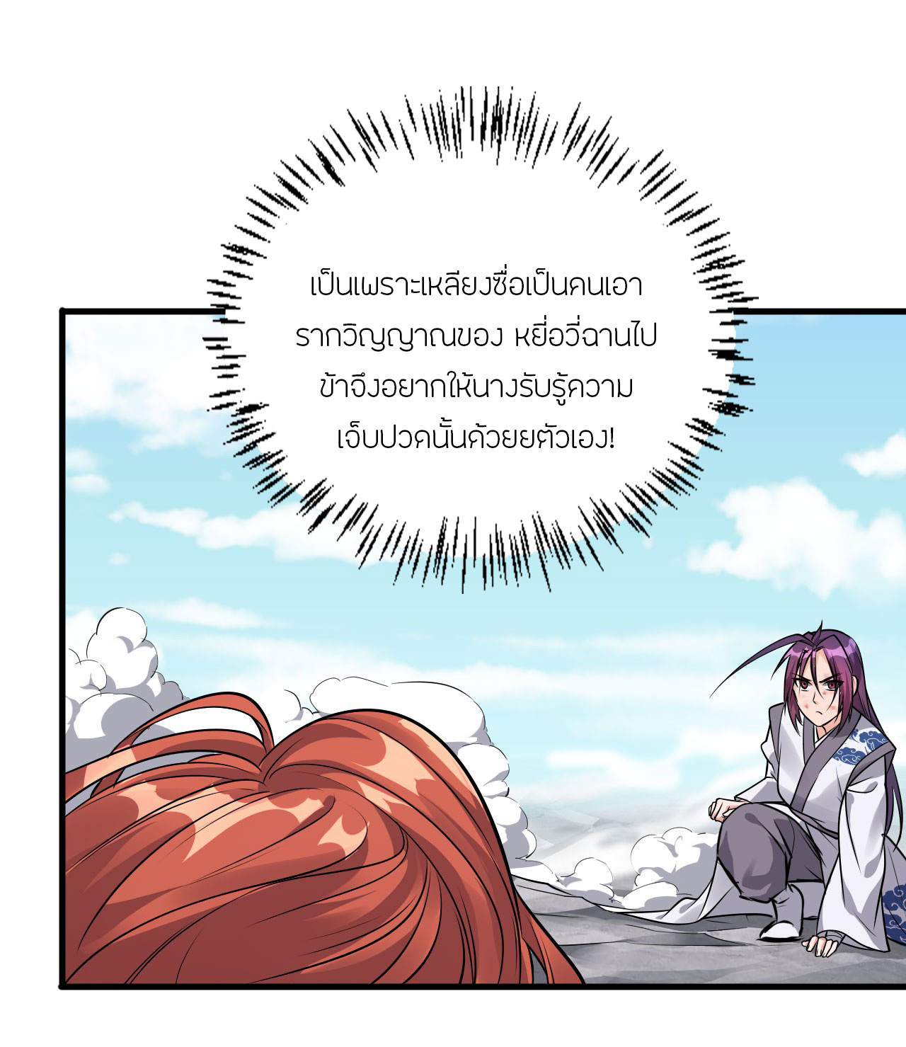 ข้าเพียงต้องการฝึกฝนศิษย์น้องหญิงก็เท่านั้น ตอนที่ 9 หน้า 21