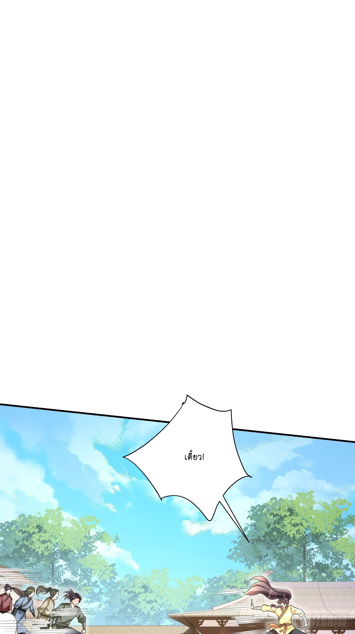 I Relied on Roasting to Be Body Cultivation Master ตอนที่ 10 หน้า 20