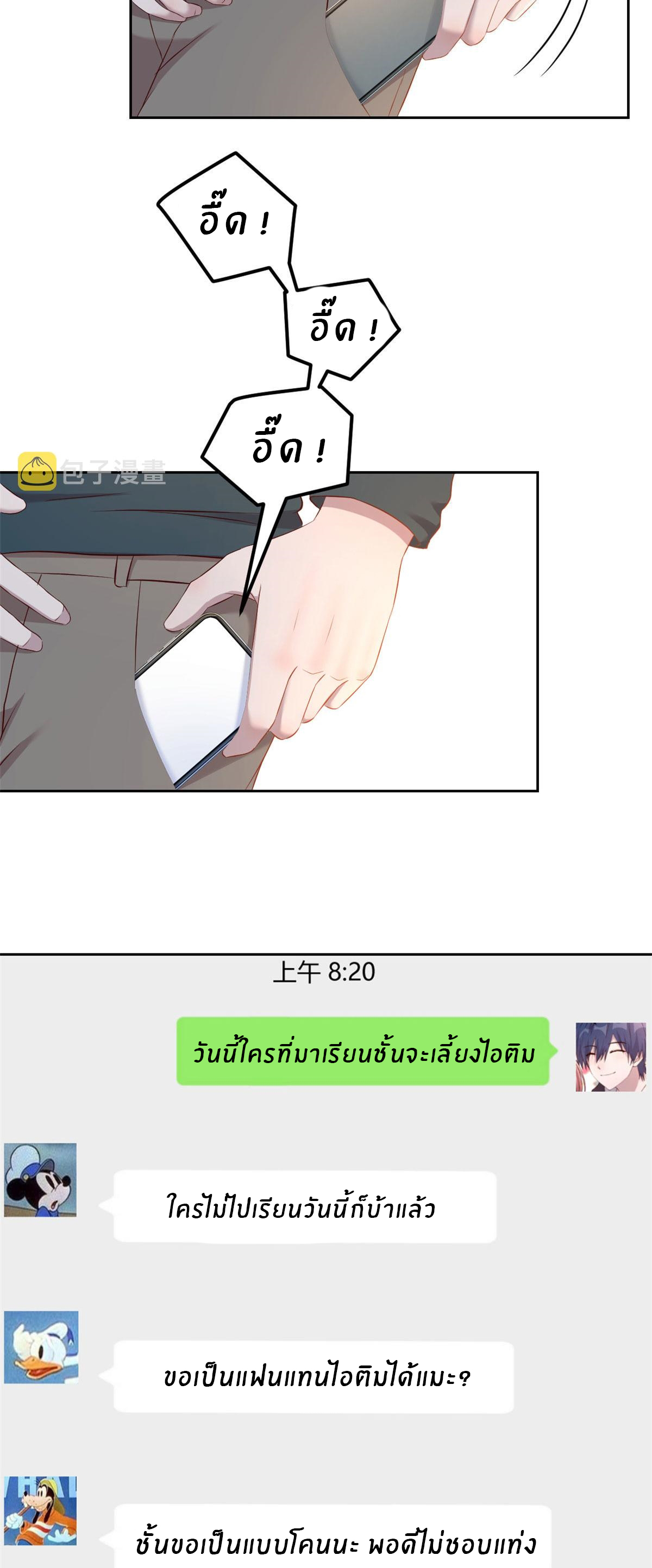 พี่สาวอยากเล่นคุณ ตอนที่ 36 หน้า 5