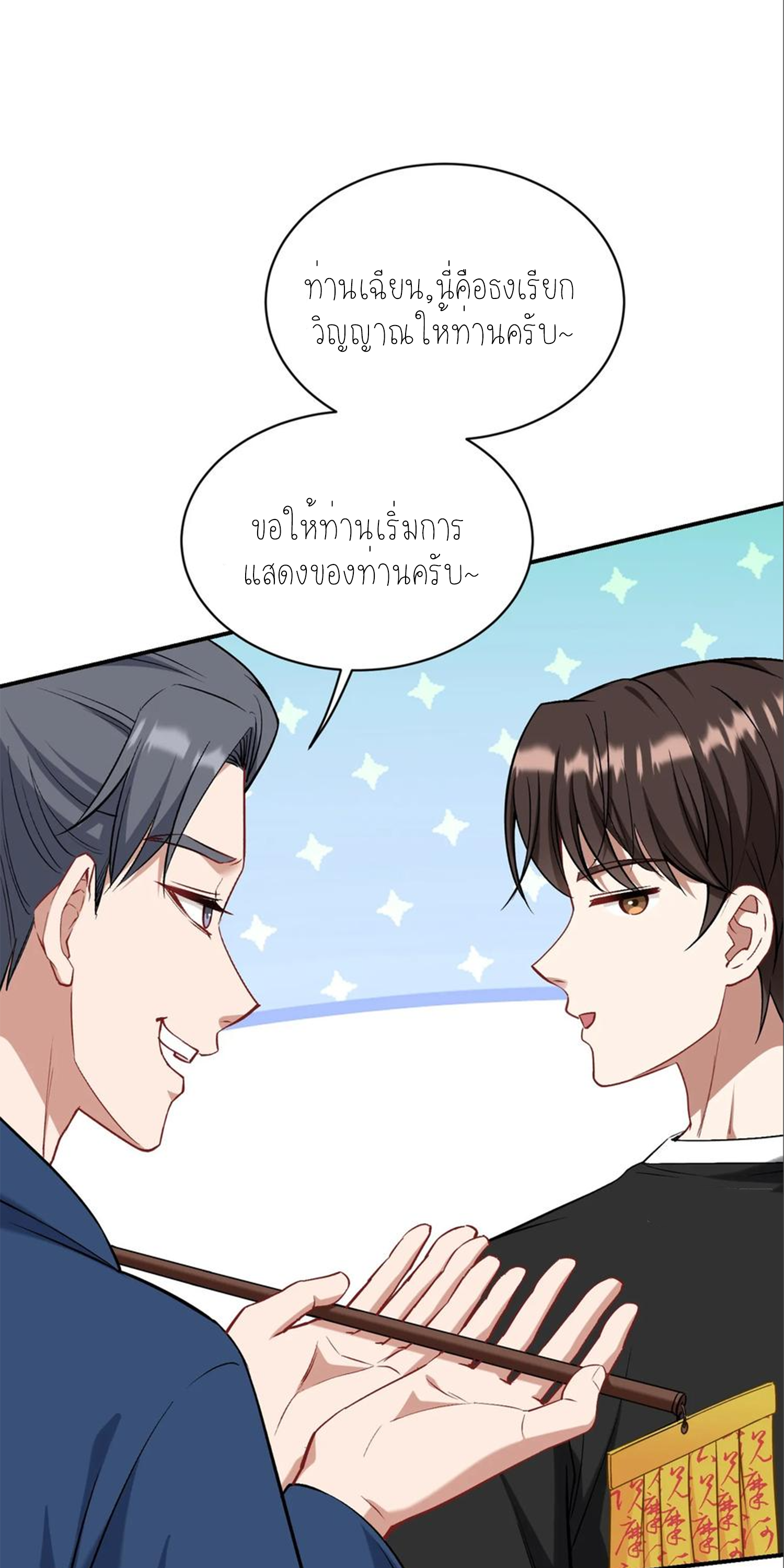 ผมไปเกาะสาวสวยกิน, แต่ตอนนี้ฉันเป็นคนร่ำรวยแล้ว~ ตอนที่ 157 หน้า 24