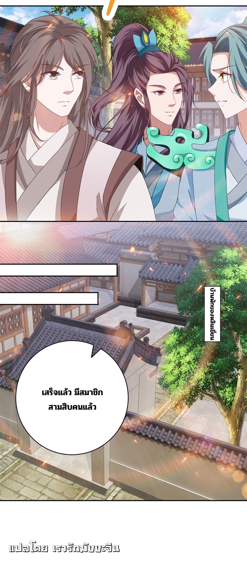 จักรพรรดิวิญญาณศักดิ์สิทธิ์ (ทันจีน) ตอนที่ 361 หน้า 26