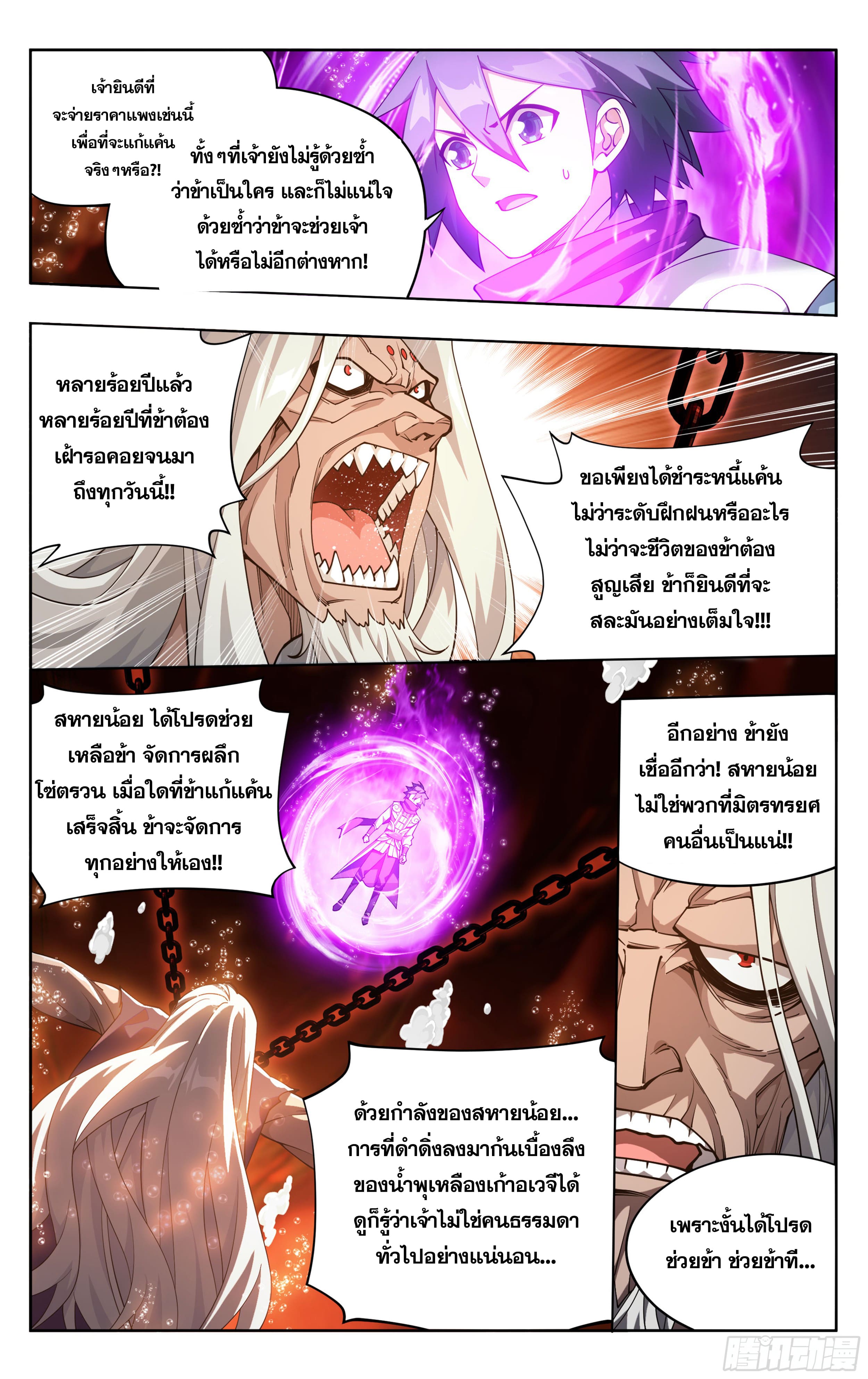 Doupo Cangqiong (ชนจีน) ตอนที่ 95 หน้า 18