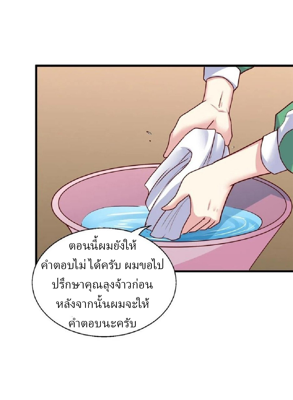 อยู่ดีดีผมก็เป็นลูกเขยราชามังกร ตอนที่ 74 หน้า 20