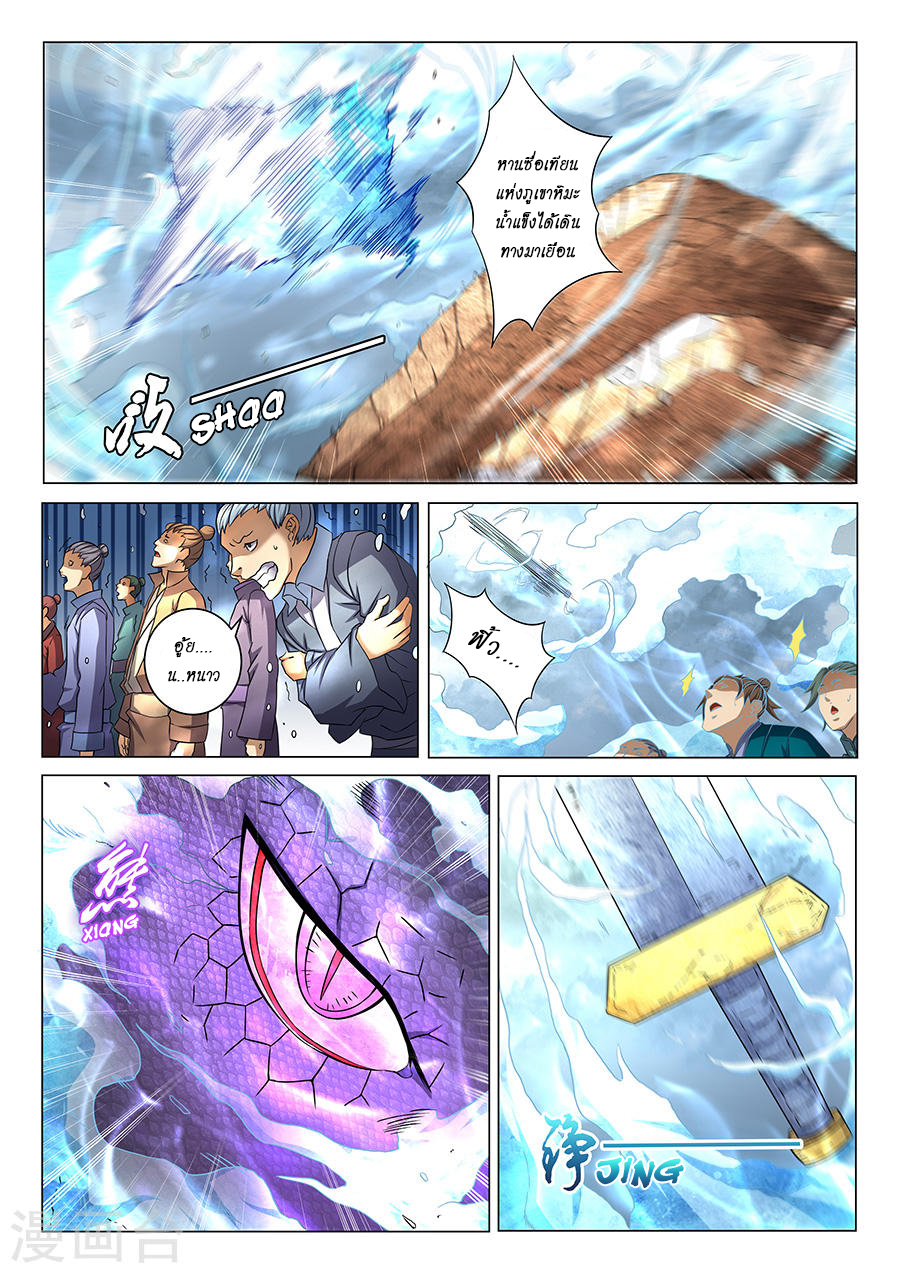 God of Martial Arts ตอนที่ 38 หน้า 14