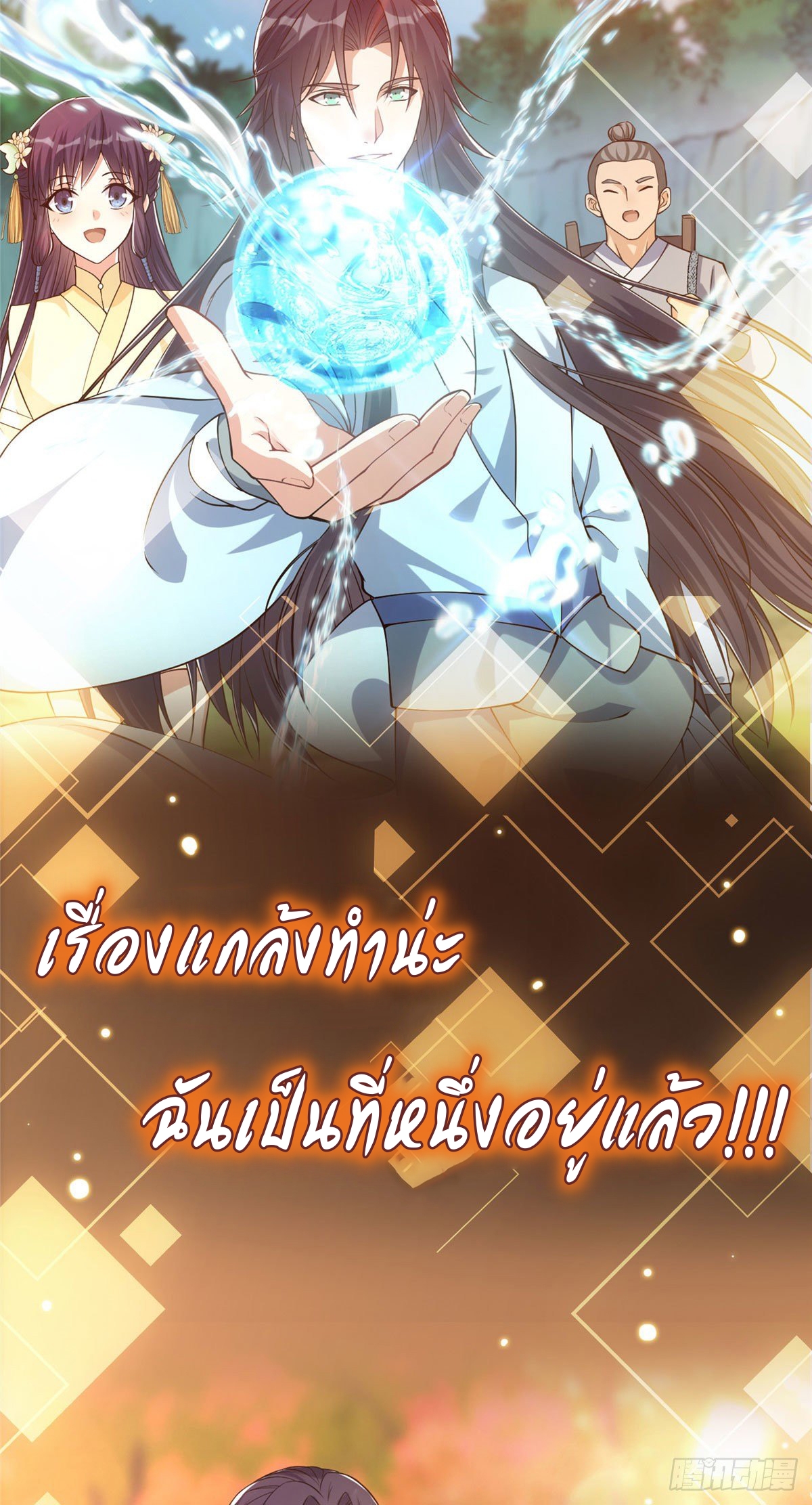 keep a low profile ตอนที่ 1 หน้า 19