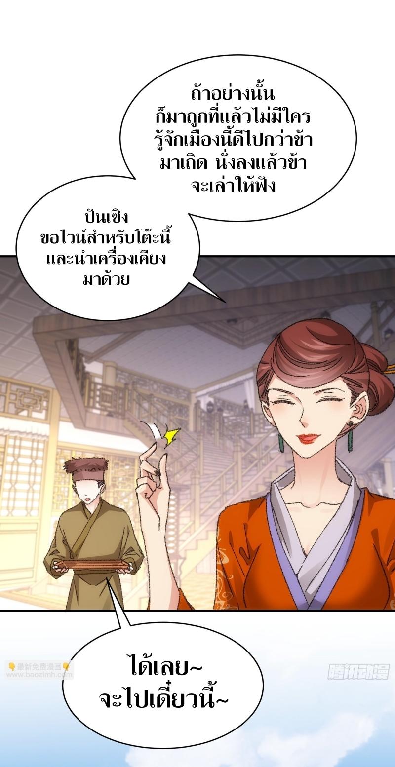 ข้าแค่ไม่เล่นไพ่ตามเกม ตอนที่ 122 หน้า 4