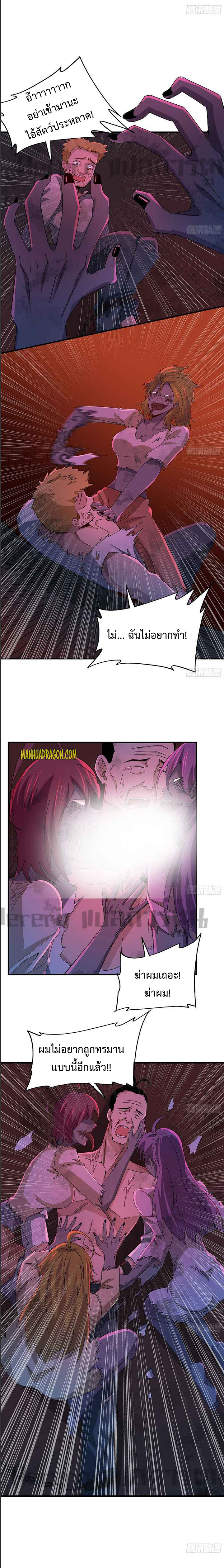 Unlock 99 Heroines in End Times ตอนที่ 38 หน้า 8