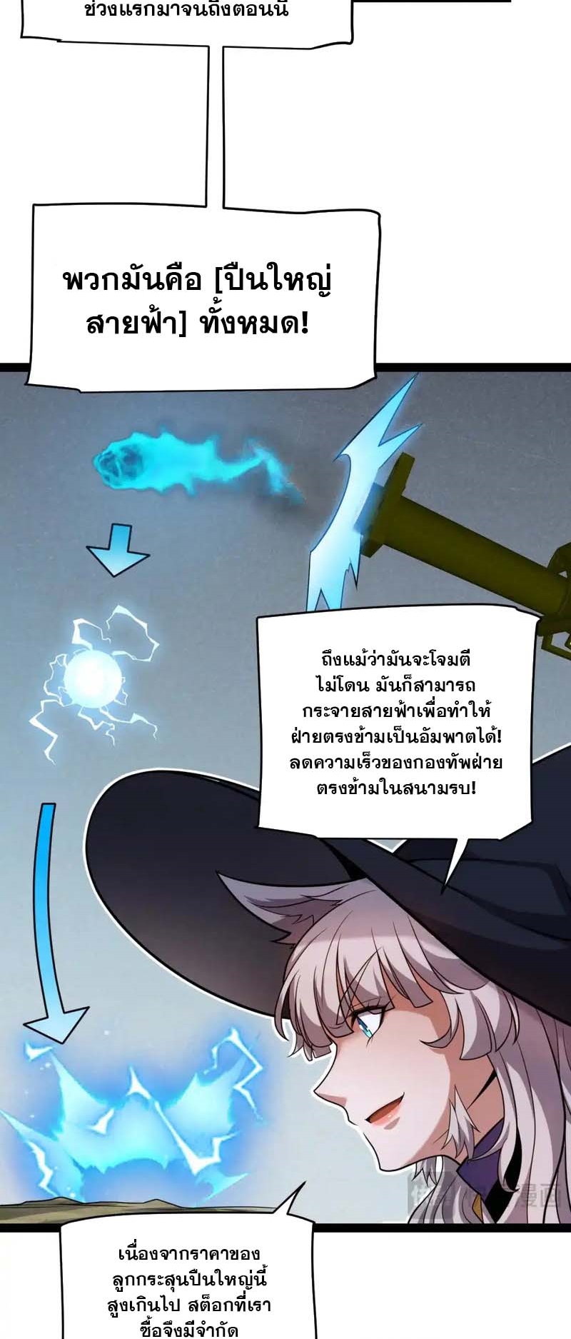 จอมโจรเงาแห่งแดนสวรรค์ ตอนที่ 4 หน้า 30