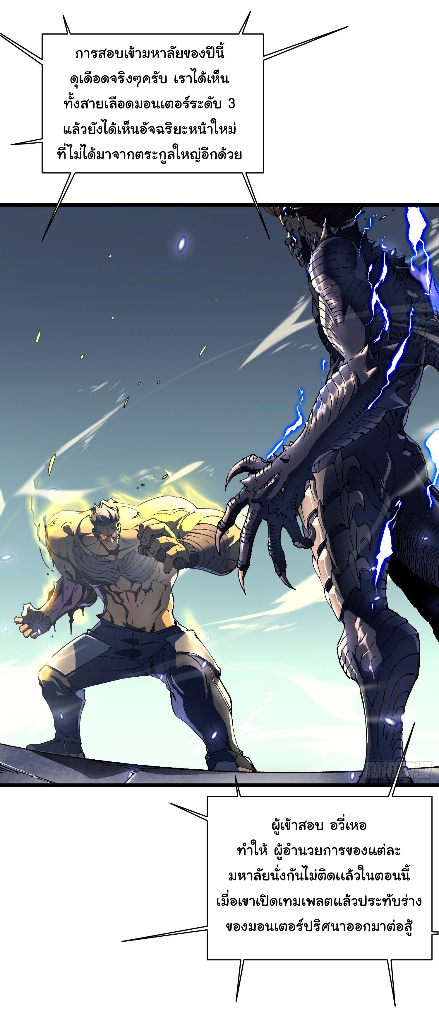 ขอให้ข้าเป็นราชาเเห่งเหล่ามอนเตอร์ ( starting from awakening the king of monsters ) ตอนที่ 8 หน้า 2