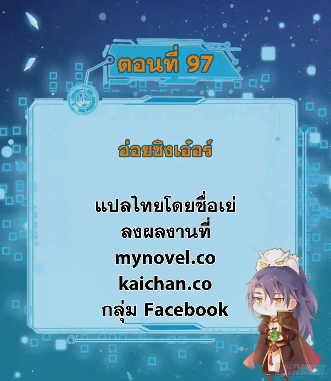 I'm an Evil God ข้าคือจักรพรรดิปีศาจ ตอนที่ 97 หน้า 2