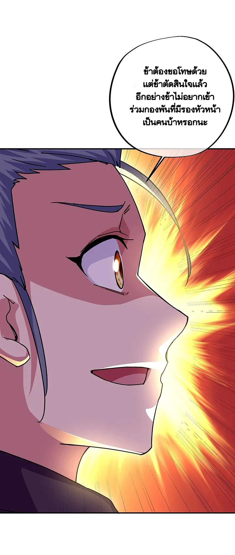 peerless battle spirit ตอนที่ 329 หน้า 45