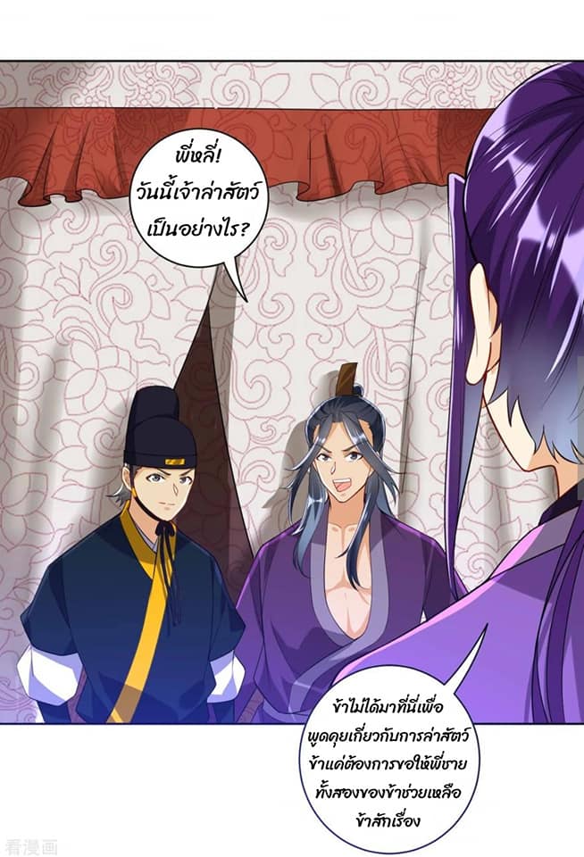 ข้ารับใช้ชั้นหนึ่ง ตอนที่ 102 หน้า 3