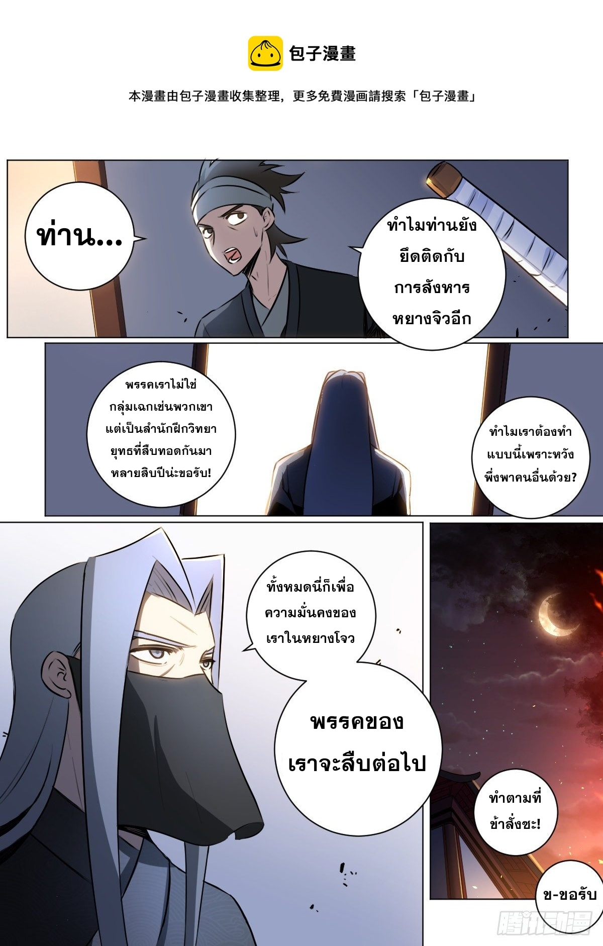 ผมเป็นเจ้าพ่อในต่างโลก ตอนที่ 27 หน้า 9