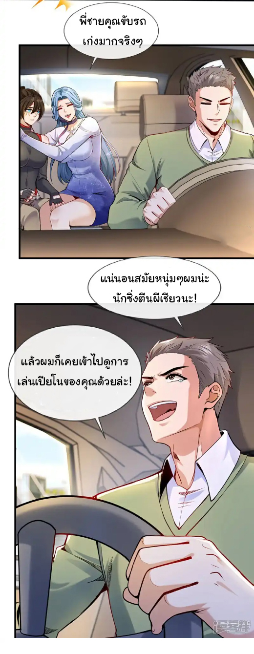 Chu Chen, the trash son-in-law ตอนที่ 104 หน้า 16