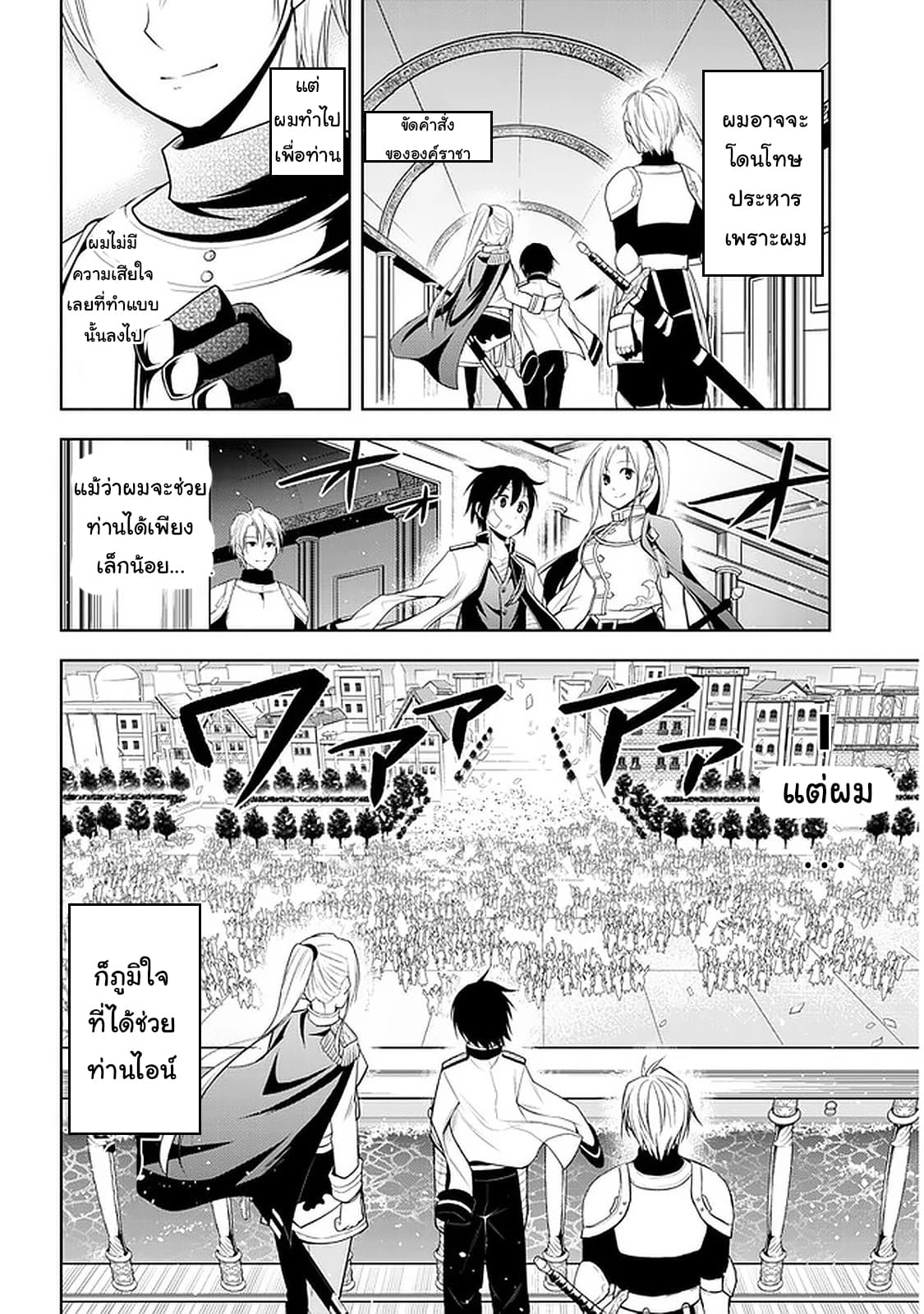 ผมจะกลืนกินหินเวทย์และกลายเป็นผู้ที่แข็งแกร่งที่สุด ตอนที่ 24 หน้า 6