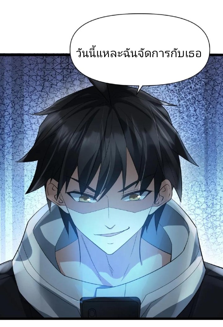 ฉันมีเซฟเฮาว์ในวันโลกาวินาศ ตอนที่ 11 หน้า 16