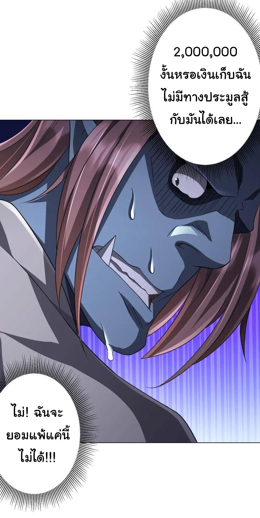 Start with trillions of coins ตอนที่ 34 หน้า 46